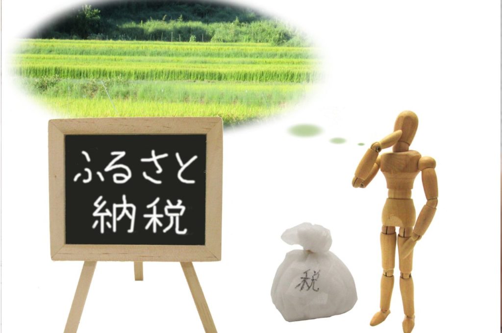 個人事業主のふるさと納税のやり方｜メリット・デメリットも解説